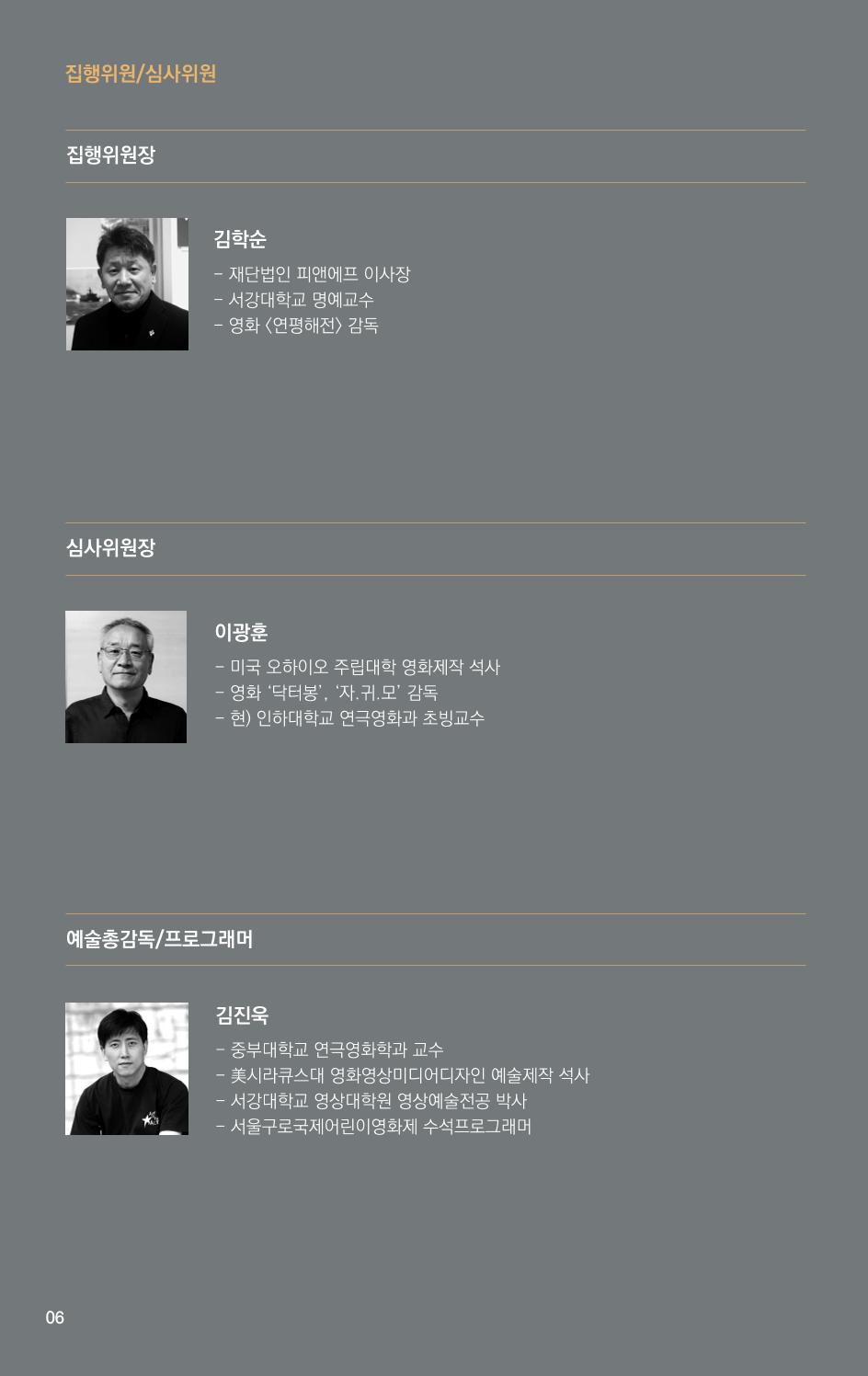 제 4회 불독국제영화제 6페이지