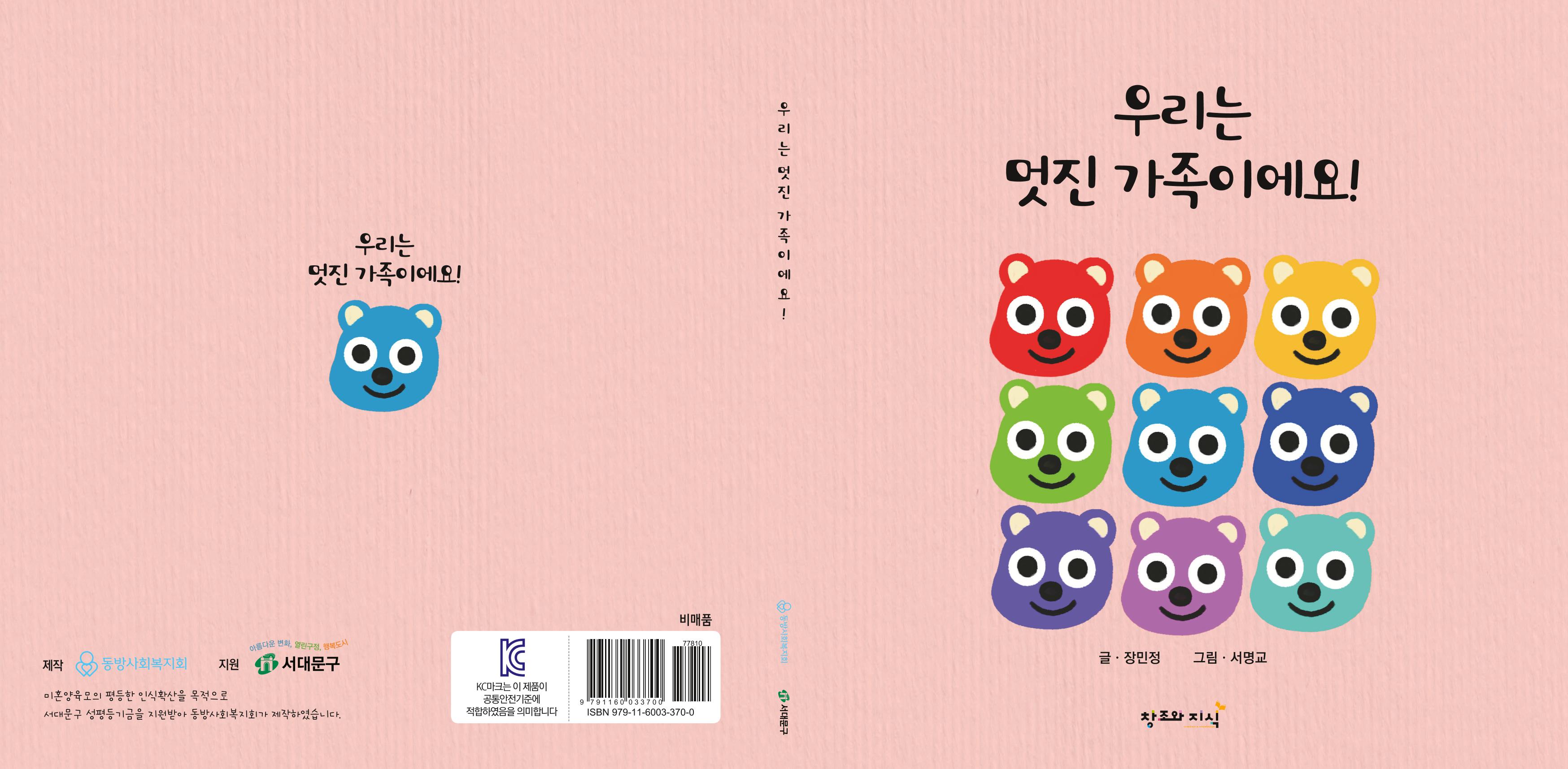 [동방사회복지회] 창착동화공모전 최우수작  1페이지
