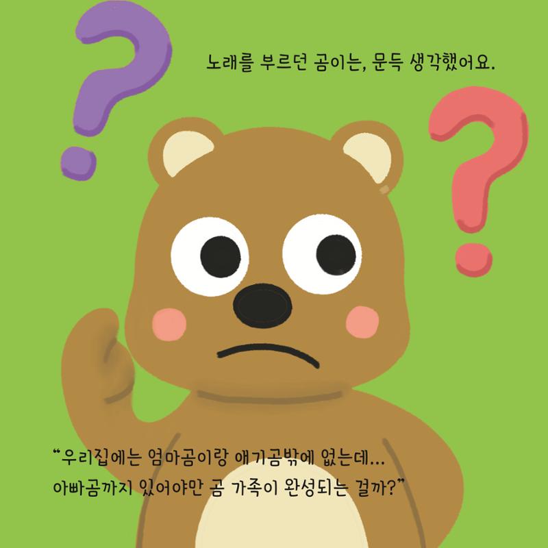 [동방사회복지회] 창착동화공모전 최우수작  10페이지