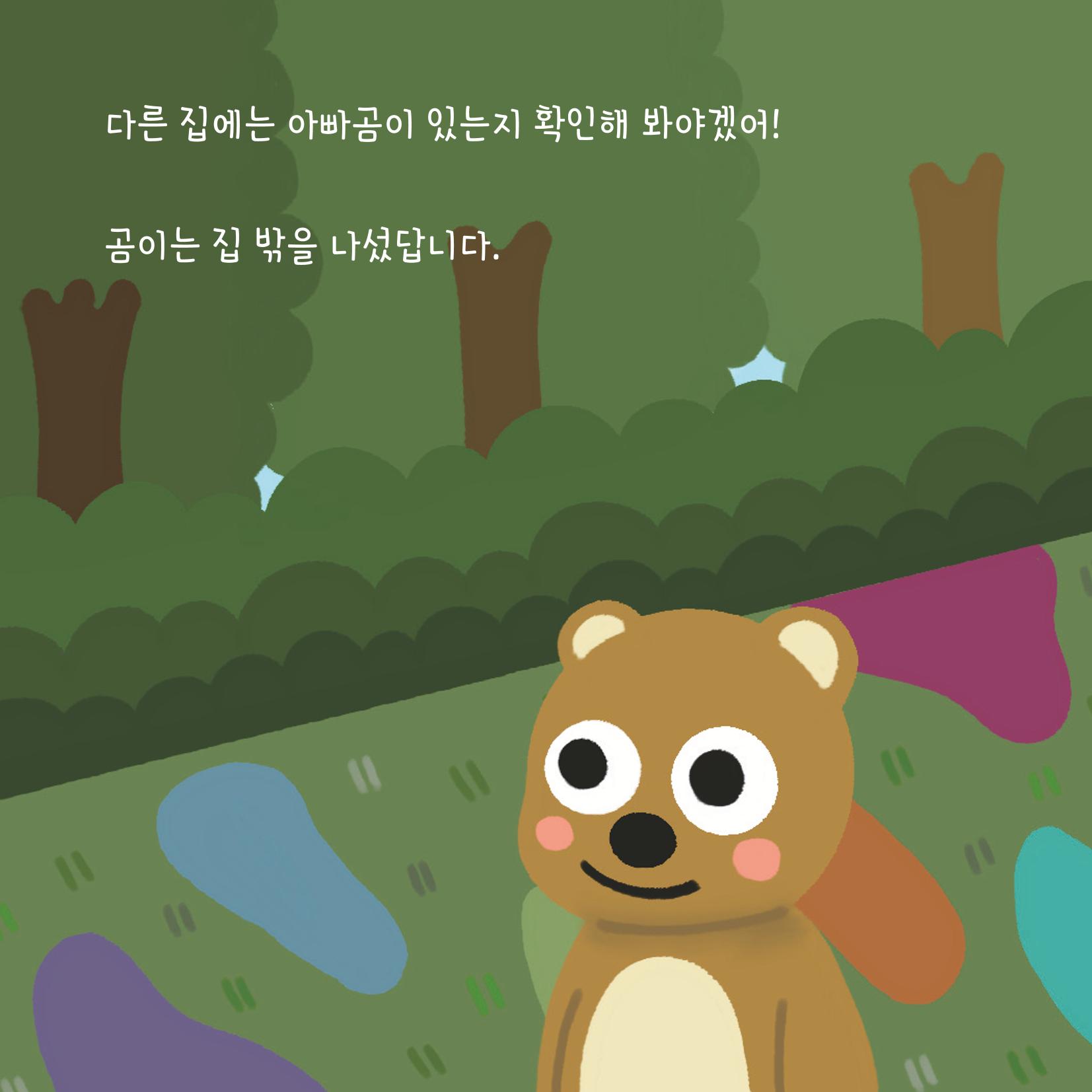 [동방사회복지회] 창착동화공모전 최우수작  11페이지