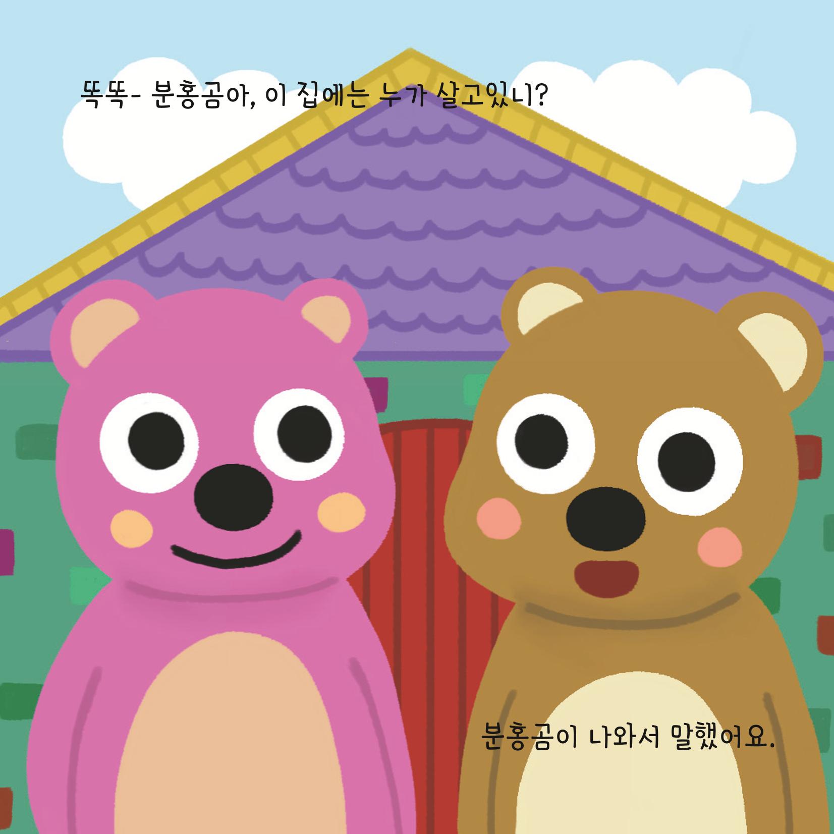 [동방사회복지회] 창착동화공모전 최우수작  12페이지