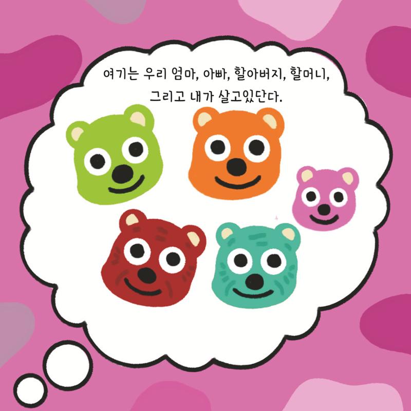 [동방사회복지회] 창착동화공모전 최우수작  13페이지