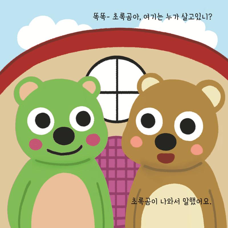 [동방사회복지회] 창착동화공모전 최우수작  14페이지