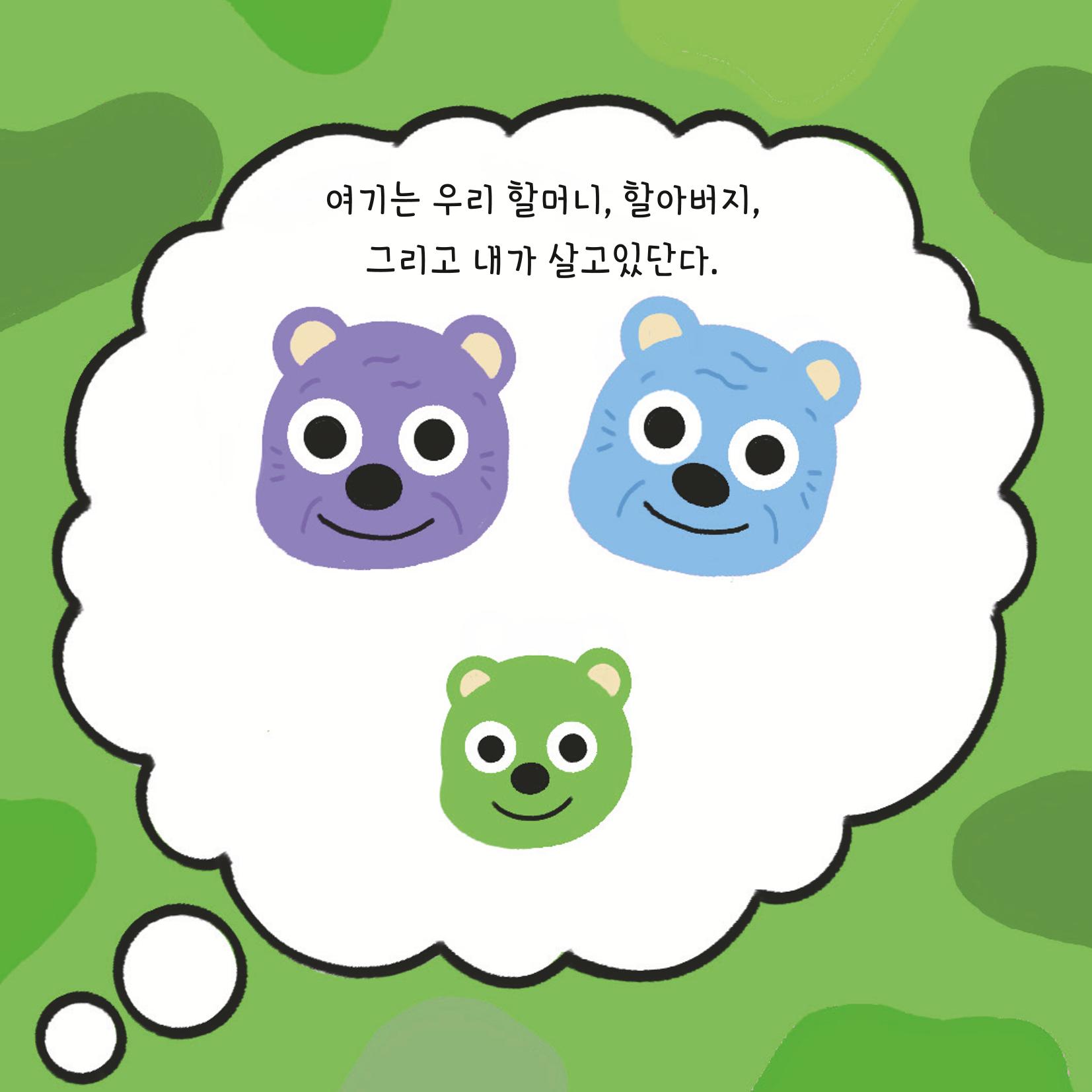 [동방사회복지회] 창착동화공모전 최우수작  15페이지