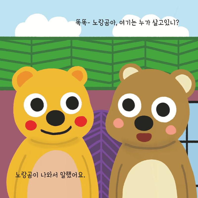[동방사회복지회] 창착동화공모전 최우수작  16페이지