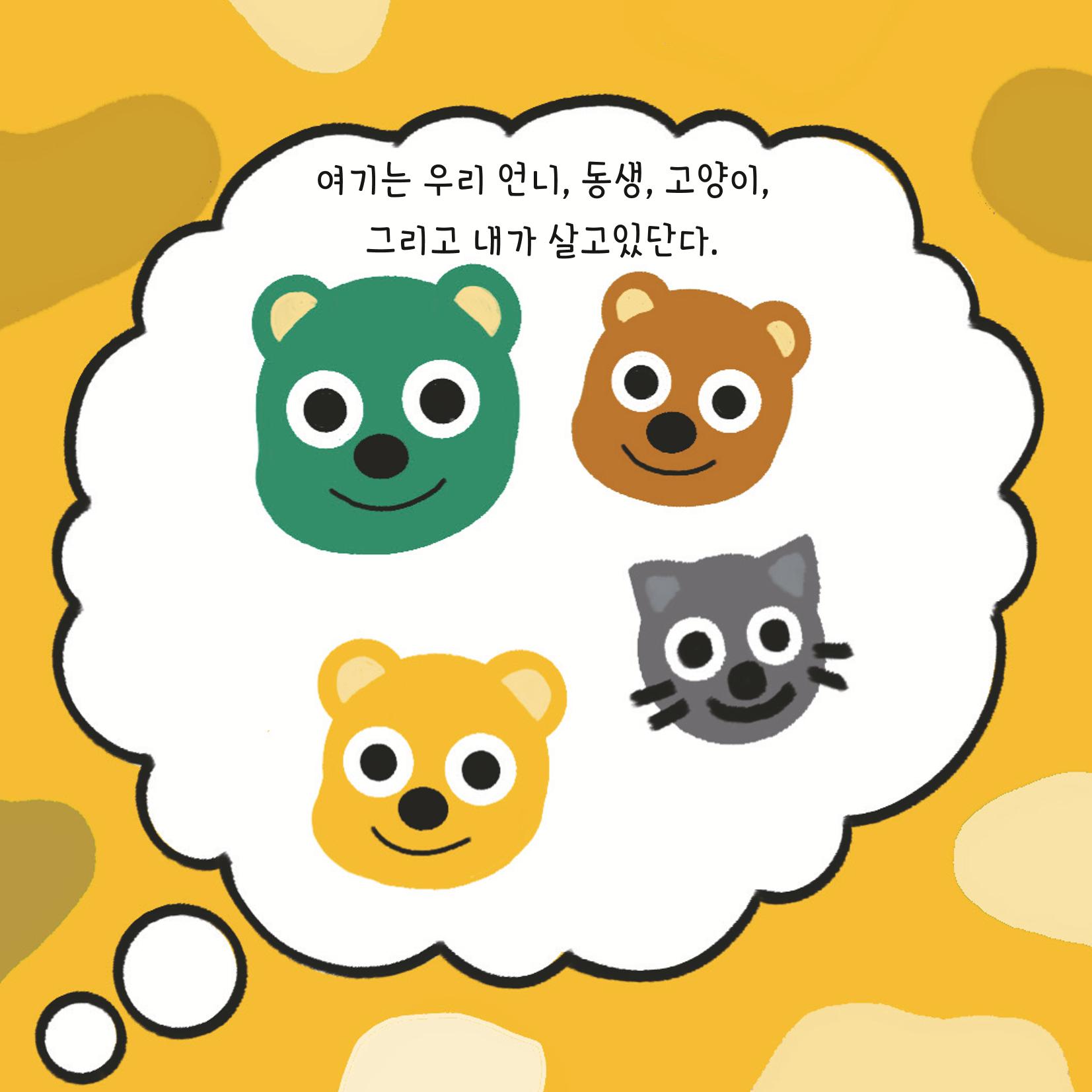 [동방사회복지회] 창착동화공모전 최우수작  17페이지