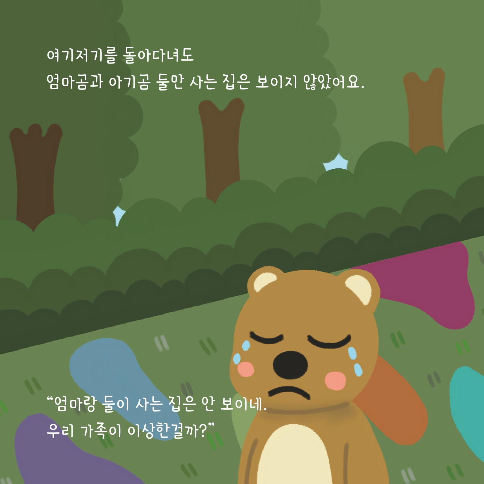 [동방사회복지회] 창착동화공모전 최우수작  18페이지