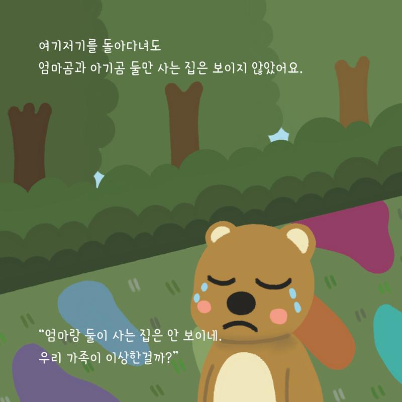 [동방사회복지회] 창착동화공모전 최우수작  18페이지