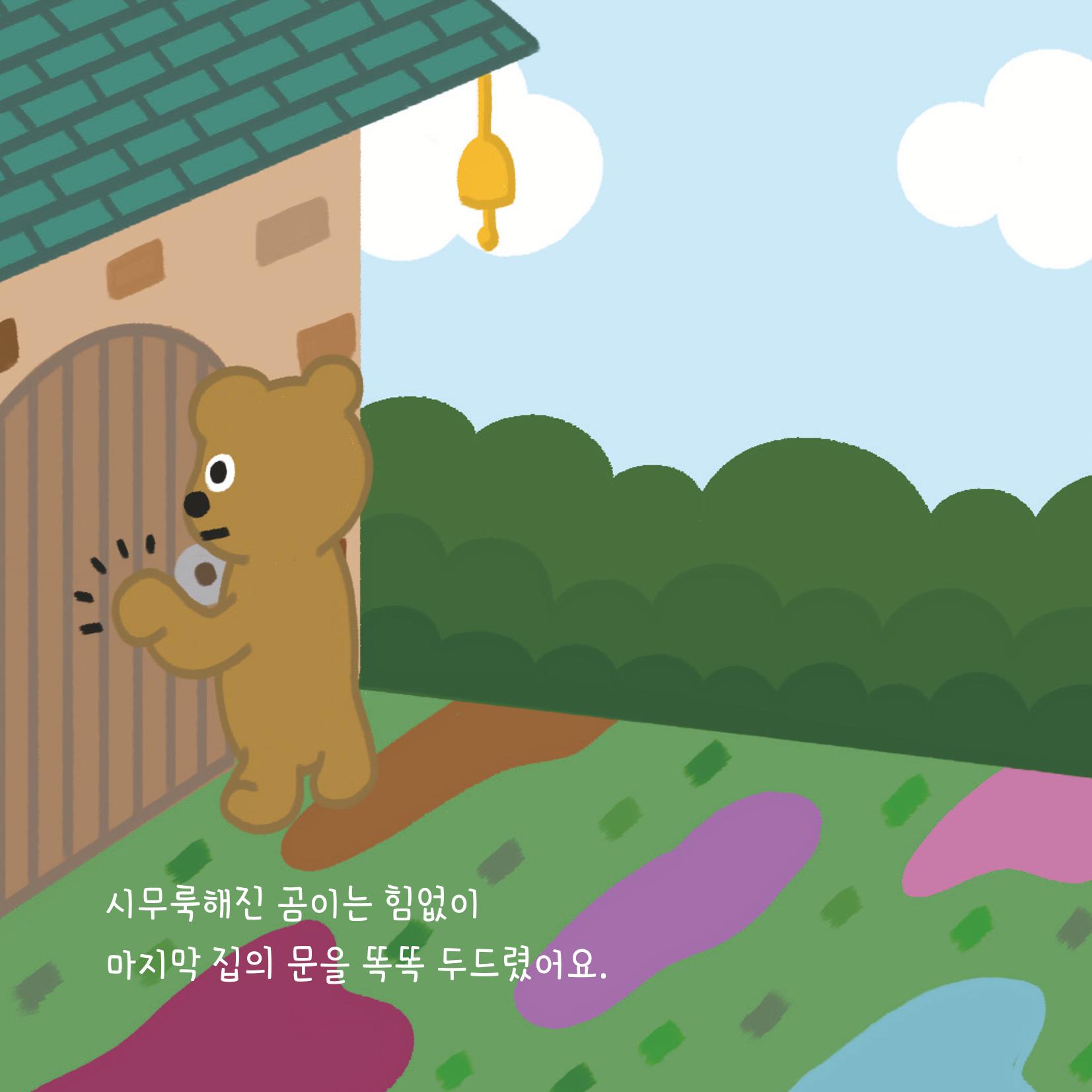 [동방사회복지회] 창착동화공모전 최우수작  19페이지