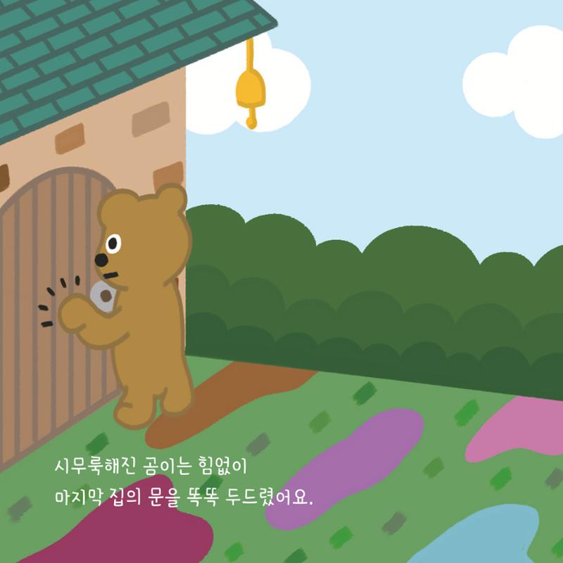 [동방사회복지회] 창착동화공모전 최우수작  19페이지