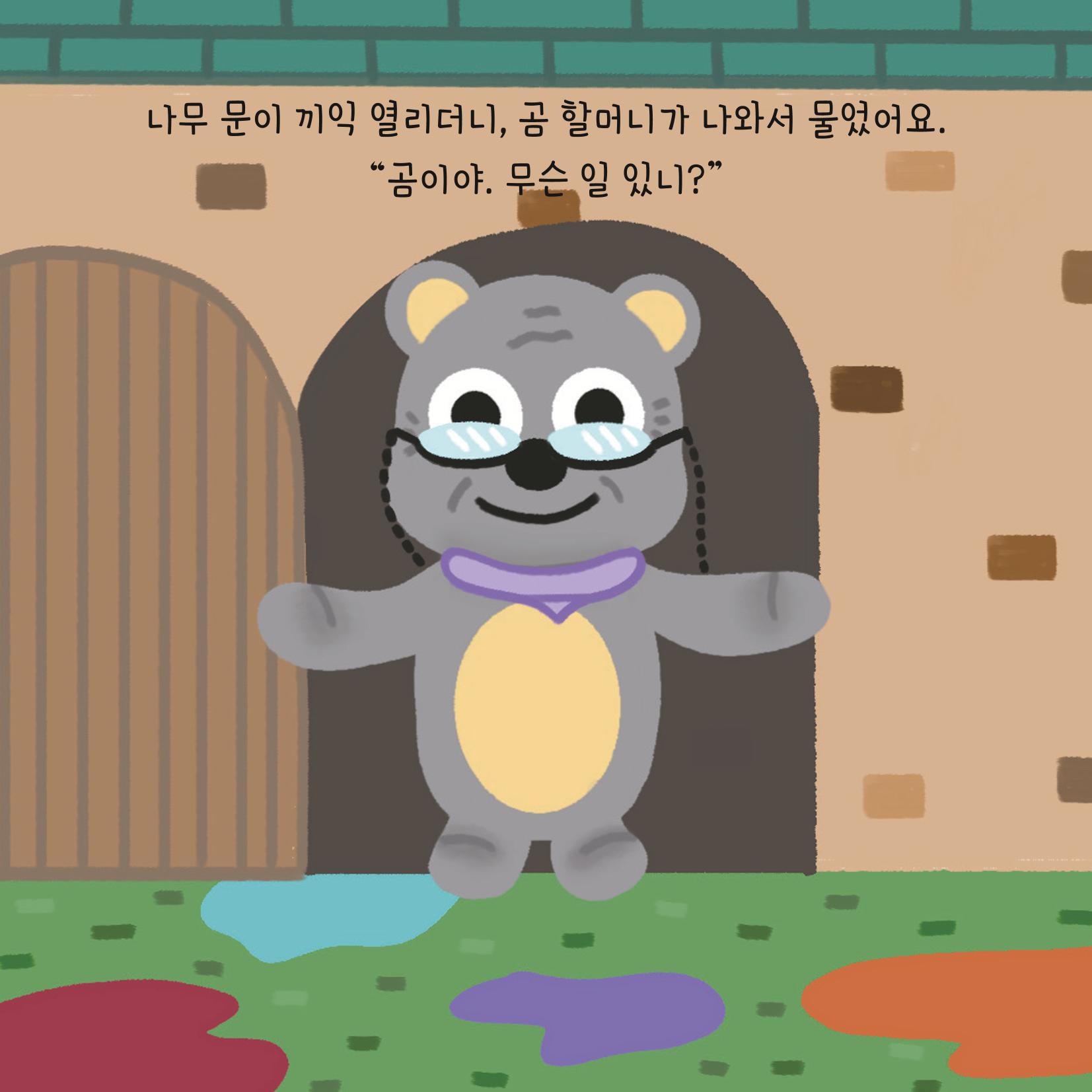 [동방사회복지회] 창착동화공모전 최우수작  20페이지