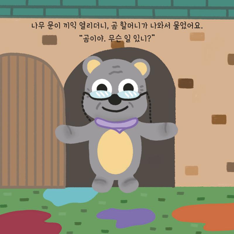 [동방사회복지회] 창착동화공모전 최우수작  20페이지