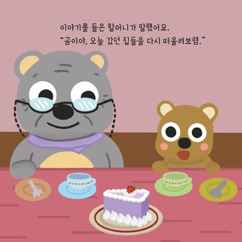 [동방사회복지회] 창착동화공모전 최우수작  22페이지