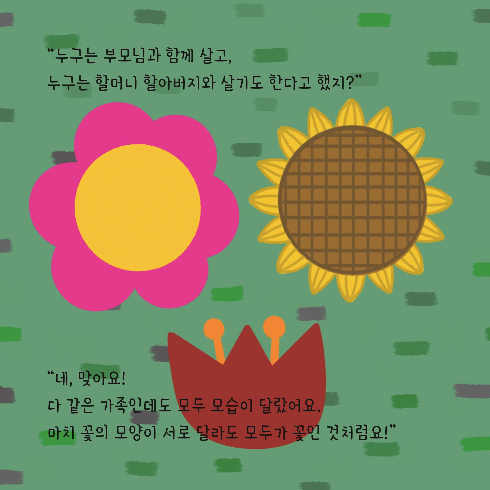 [동방사회복지회] 창착동화공모전 최우수작  23페이지