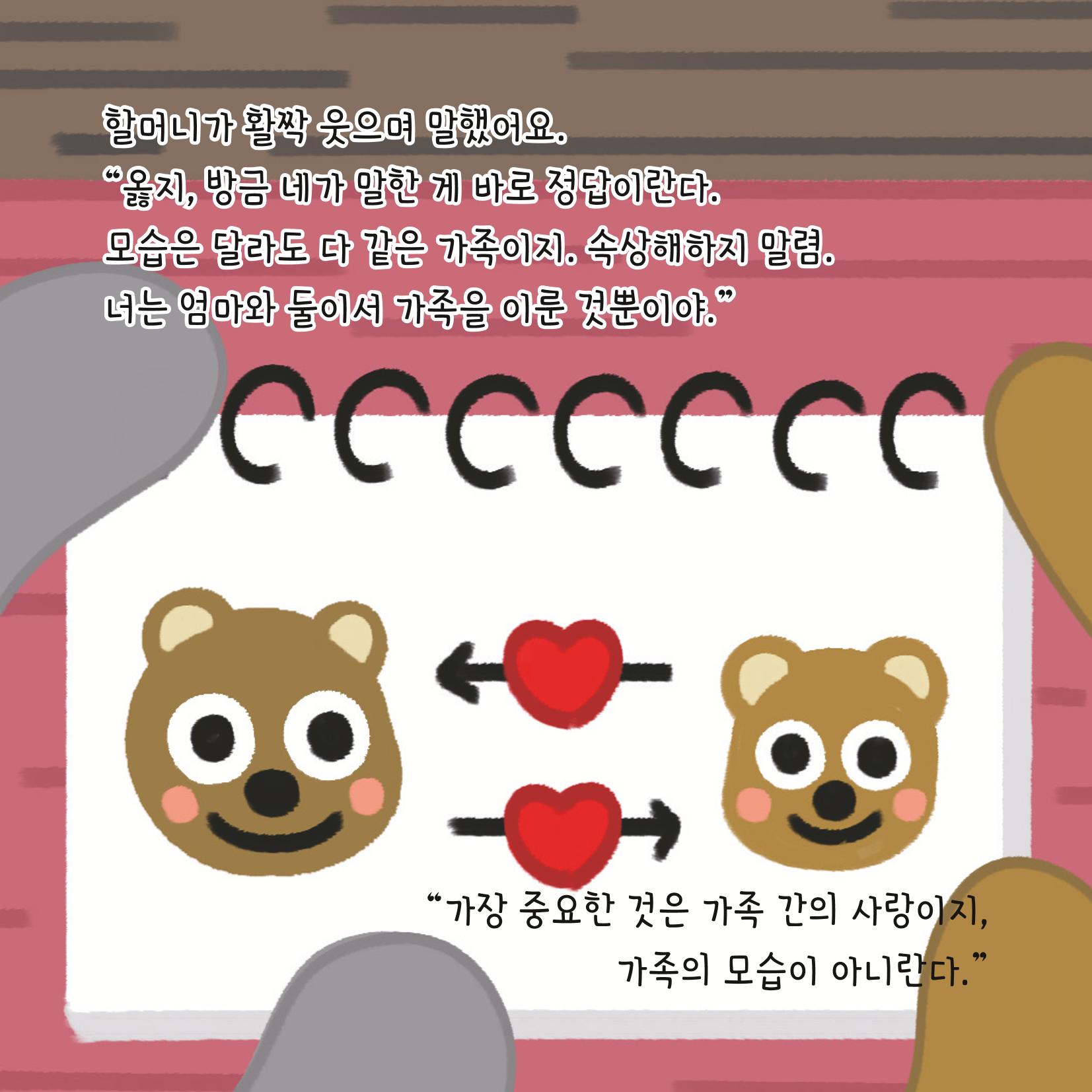 [동방사회복지회] 창착동화공모전 최우수작  24페이지