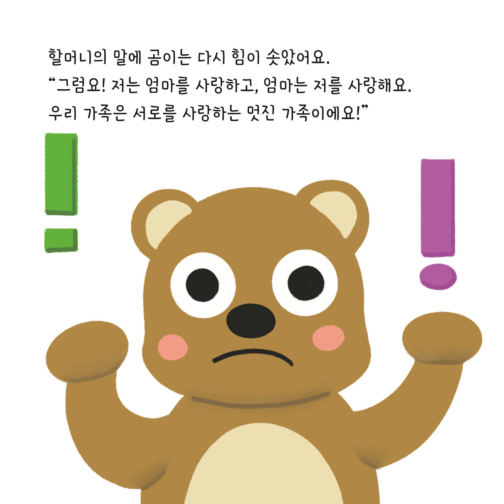 [동방사회복지회] 창착동화공모전 최우수작  25페이지