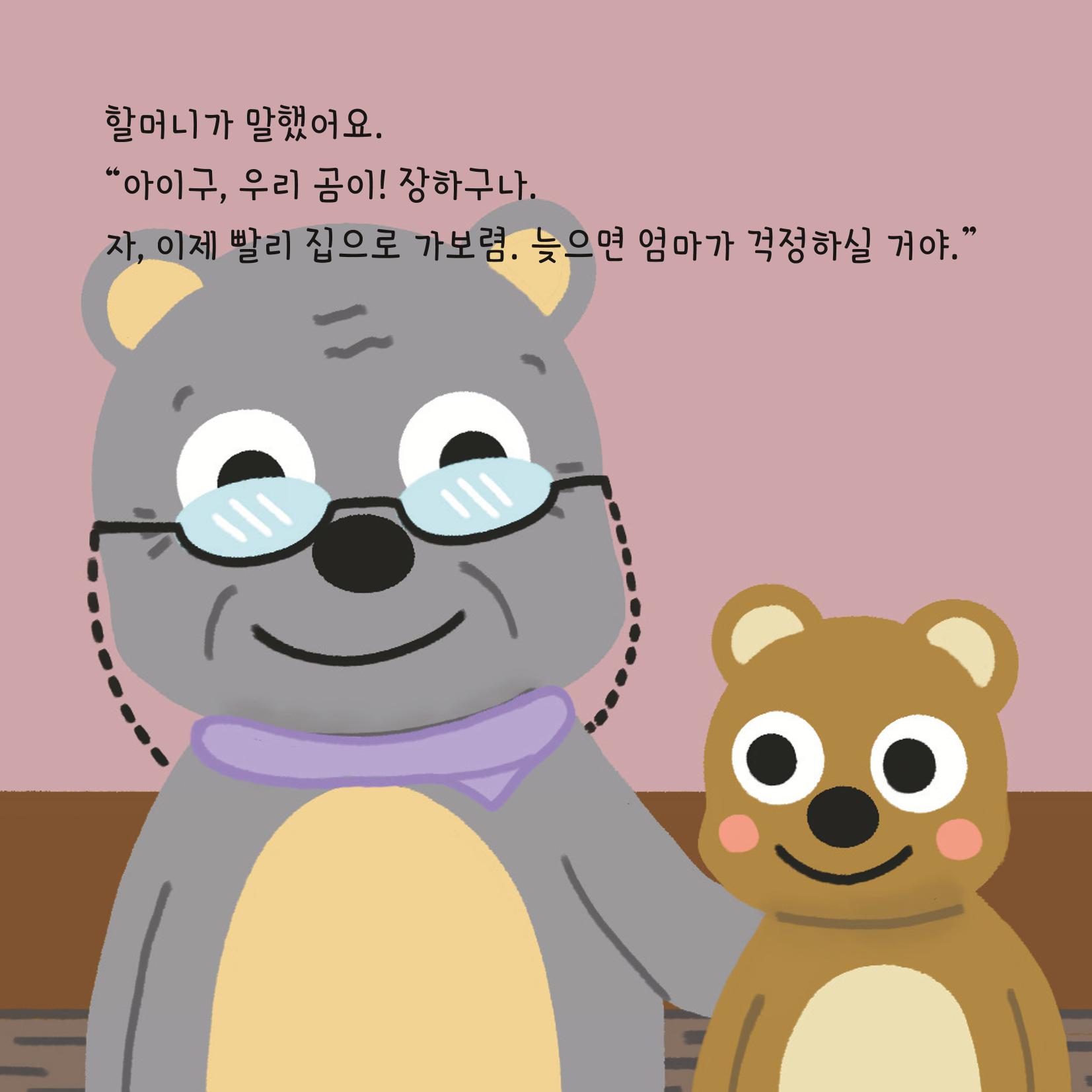 [동방사회복지회] 창착동화공모전 최우수작  26페이지