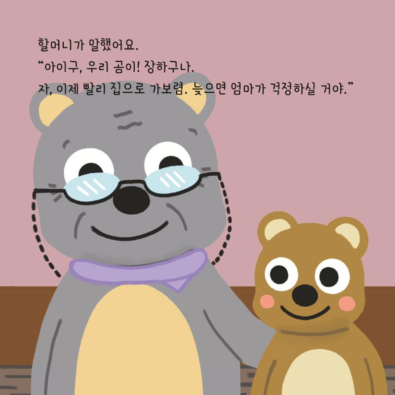[동방사회복지회] 창착동화공모전 최우수작  26페이지