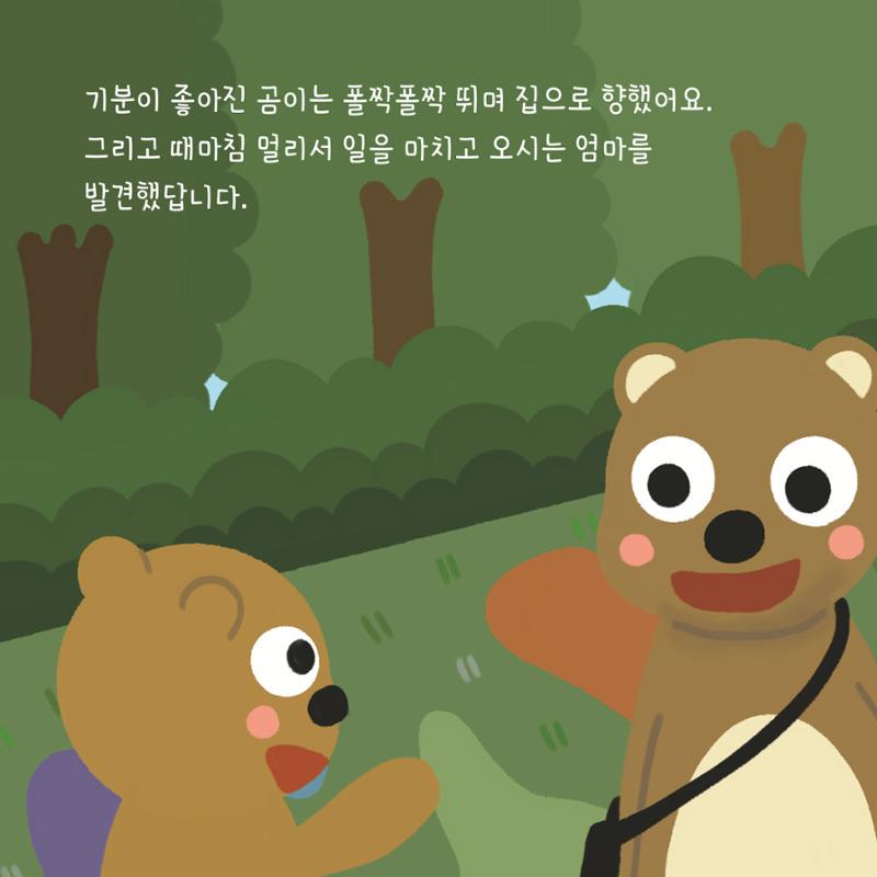 [동방사회복지회] 창착동화공모전 최우수작  27페이지