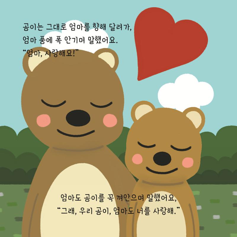 [동방사회복지회] 창착동화공모전 최우수작  28페이지