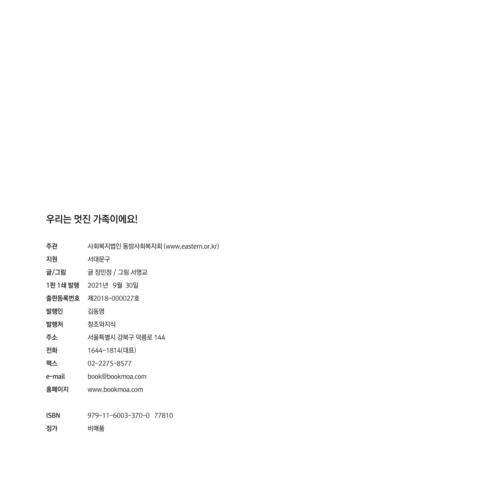 [동방사회복지회] 창착동화공모전 최우수작  29페이지