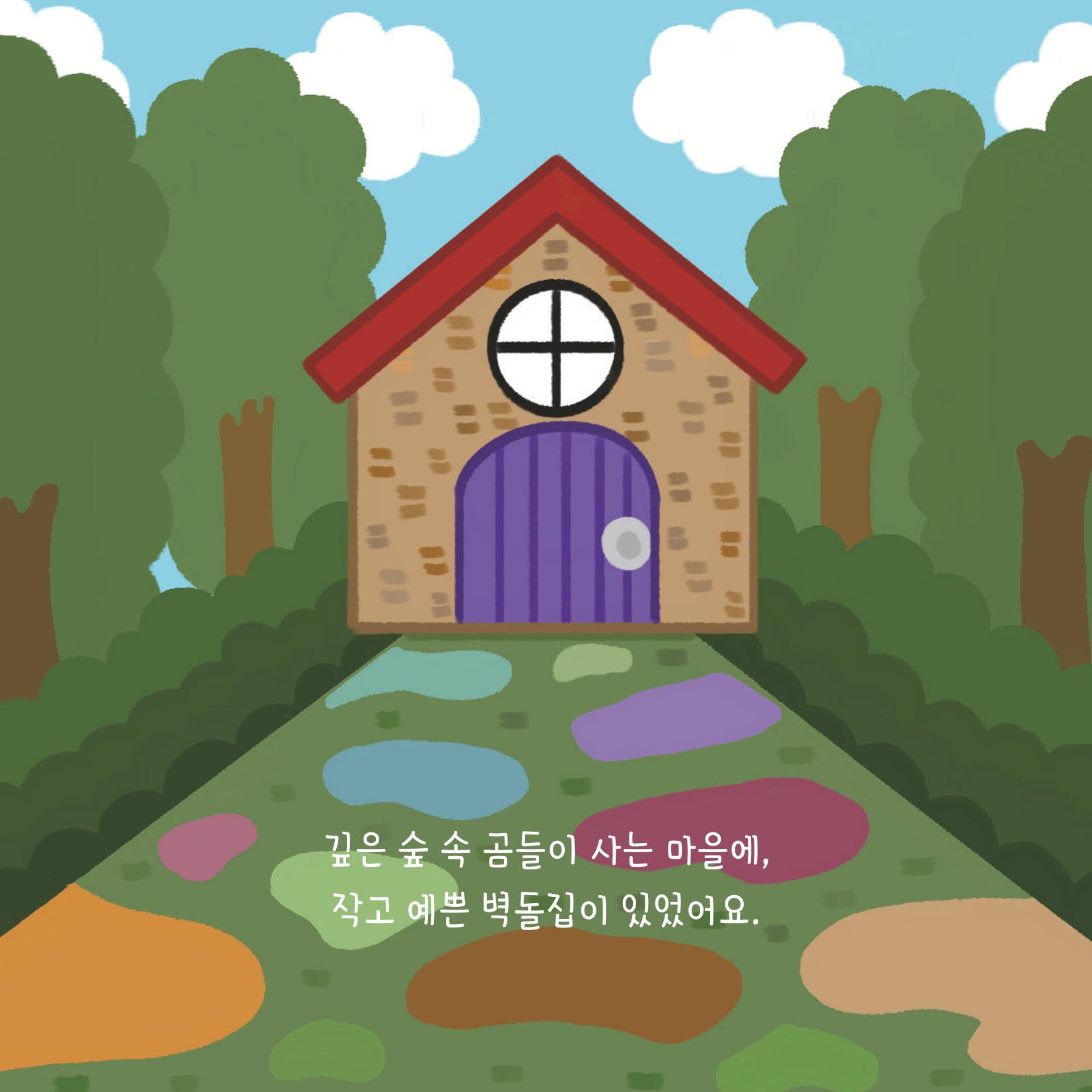 [동방사회복지회] 창착동화공모전 최우수작  7페이지