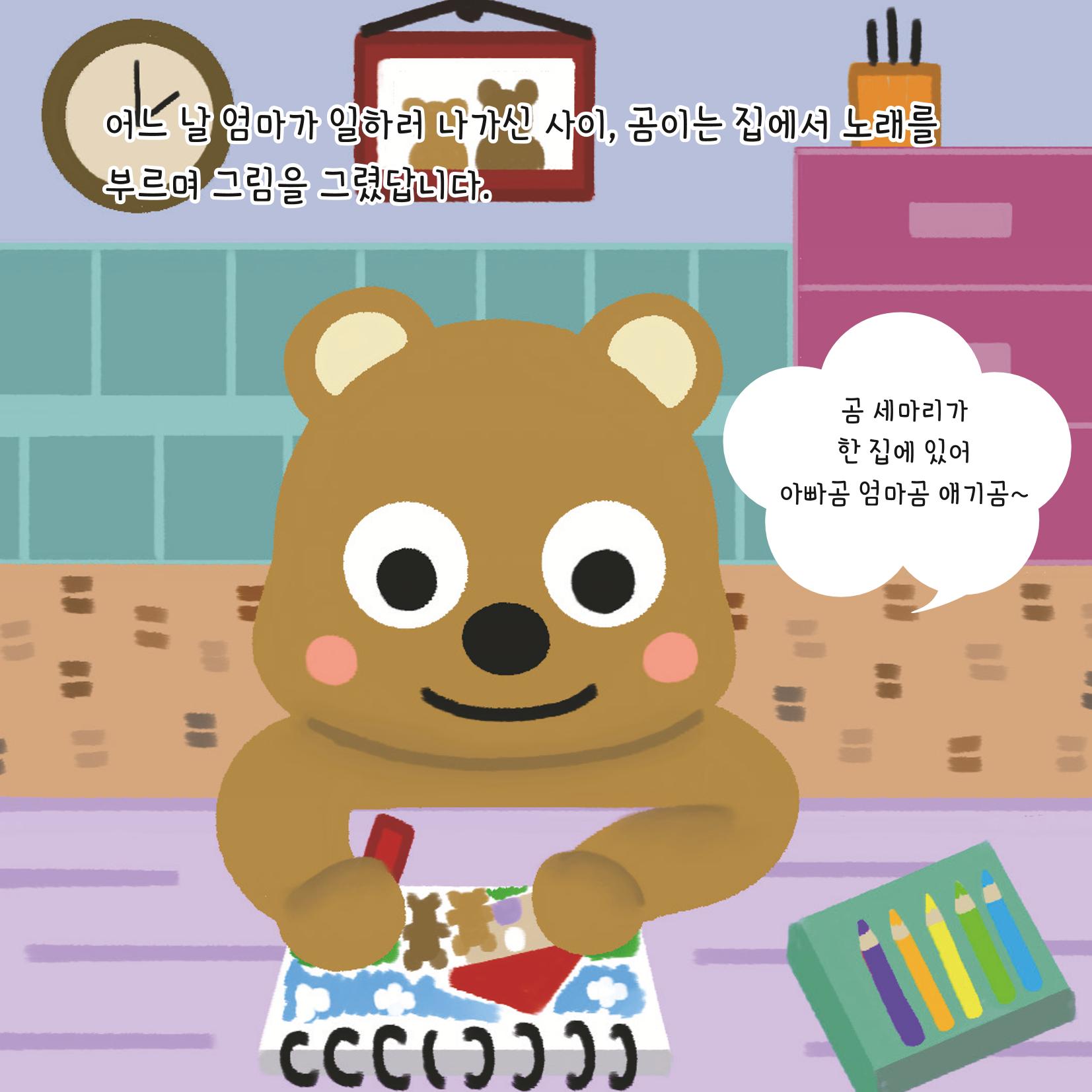 [동방사회복지회] 창착동화공모전 최우수작  9페이지