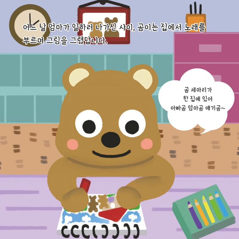 [동방사회복지회] 창착동화공모전 최우수작  9페이지