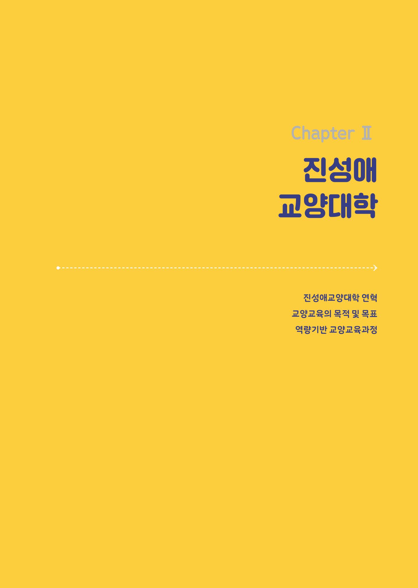 2021 경기대학교 교양교육 GUIDE 11페이지