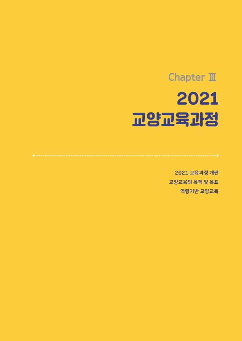 2021 경기대학교 교양교육 GUIDE 17페이지