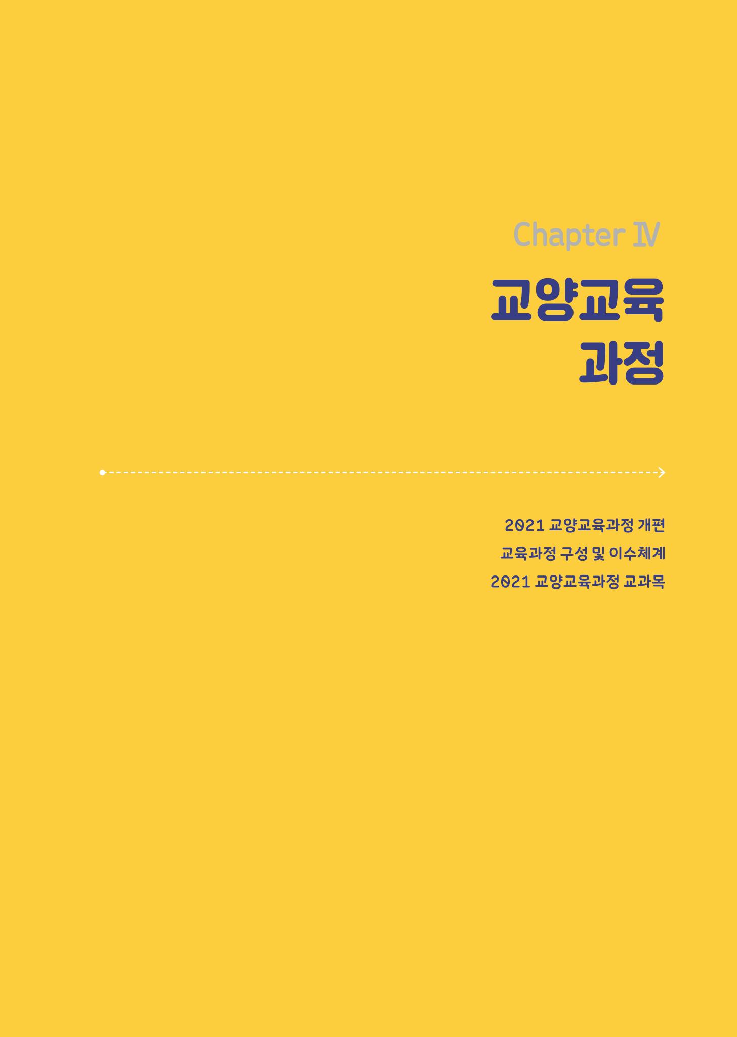 2021 경기대학교 교양교육 GUIDE 23페이지