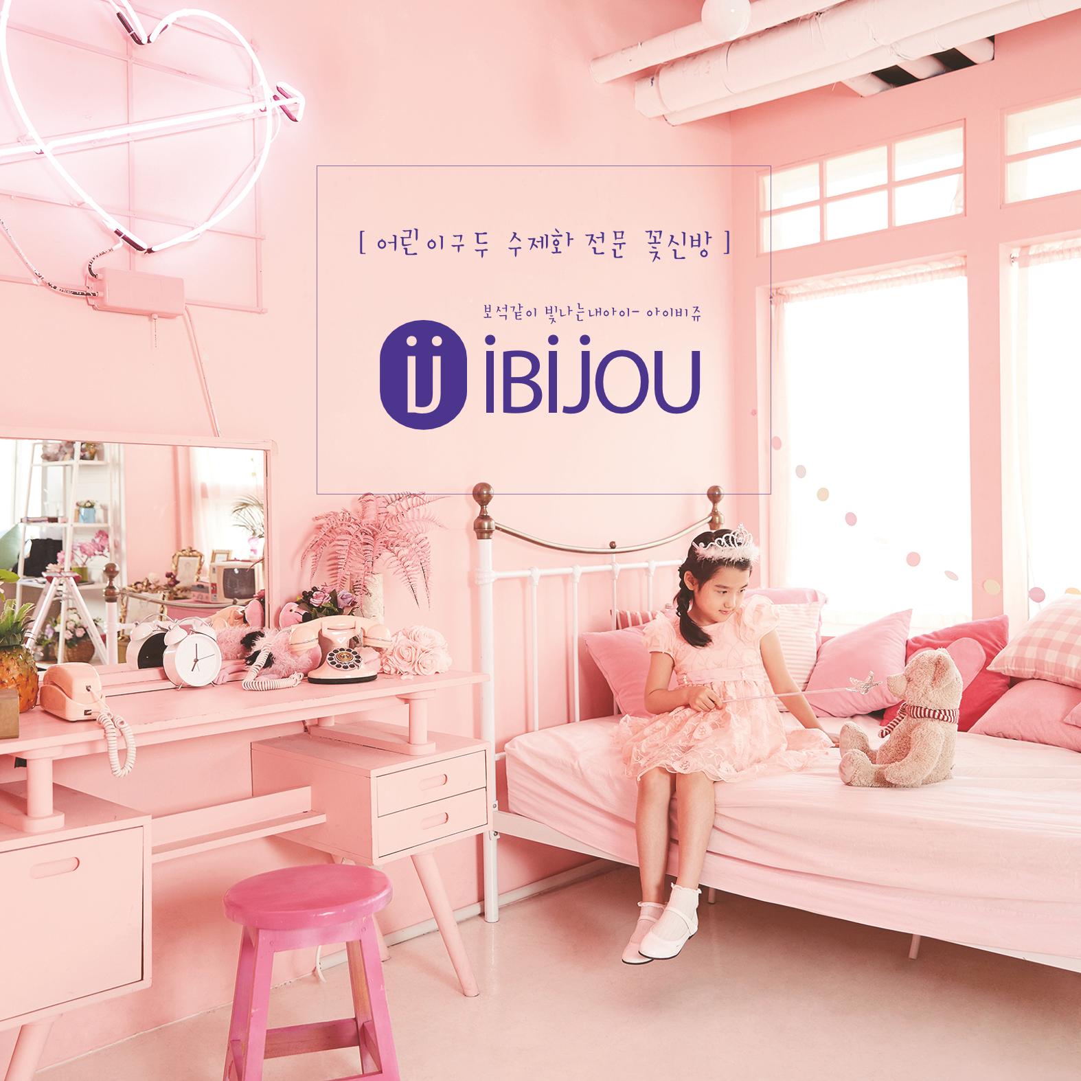 꽃신방 아이비쥬 1페이지