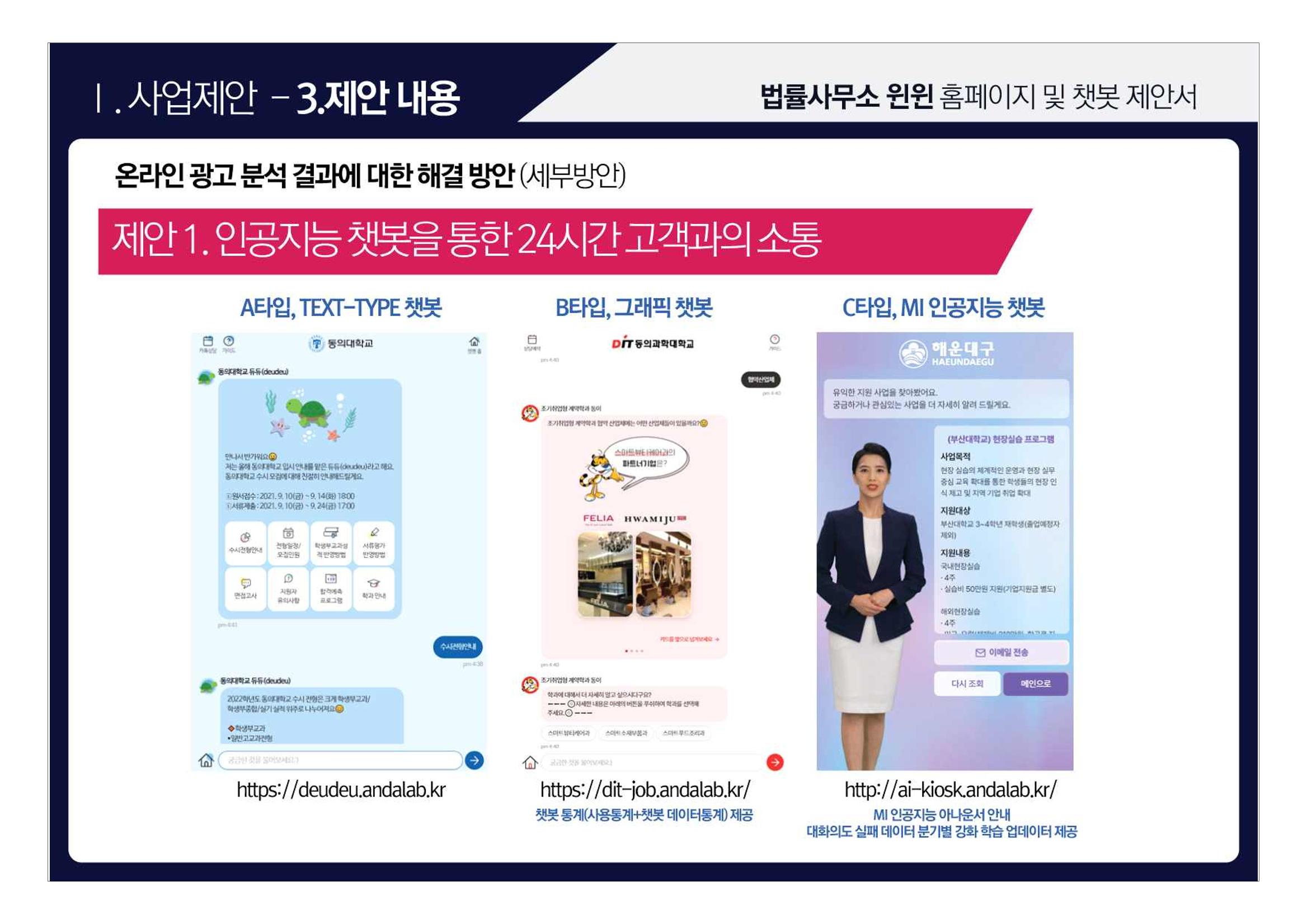 법률사무소 윈윈 홈페이지 및 챗봇 제안서 10페이지