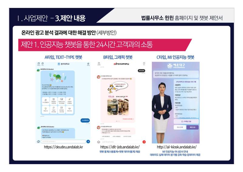 법률사무소 윈윈 홈페이지 및 챗봇 제안서 10페이지