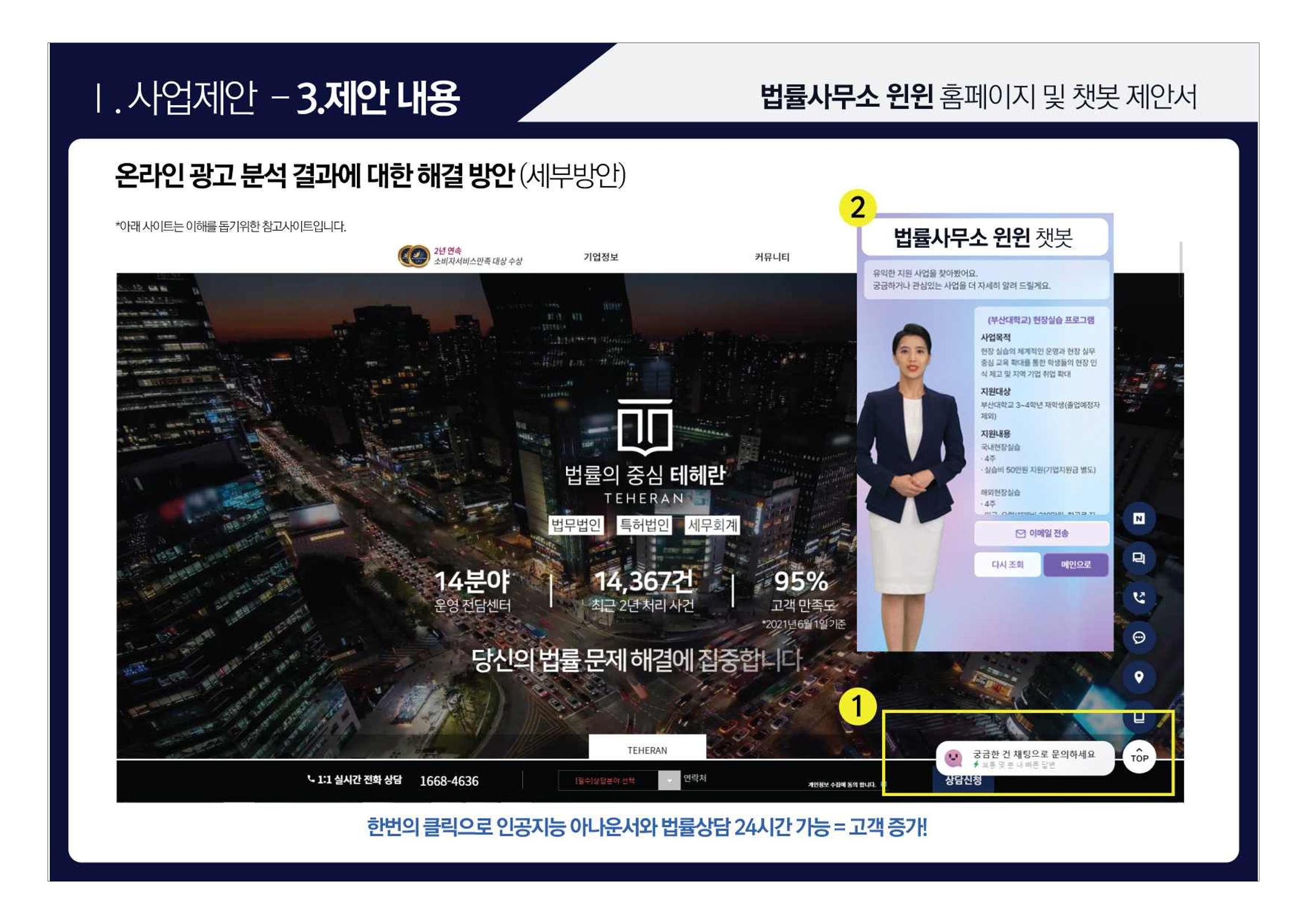 법률사무소 윈윈 홈페이지 및 챗봇 제안서 11페이지