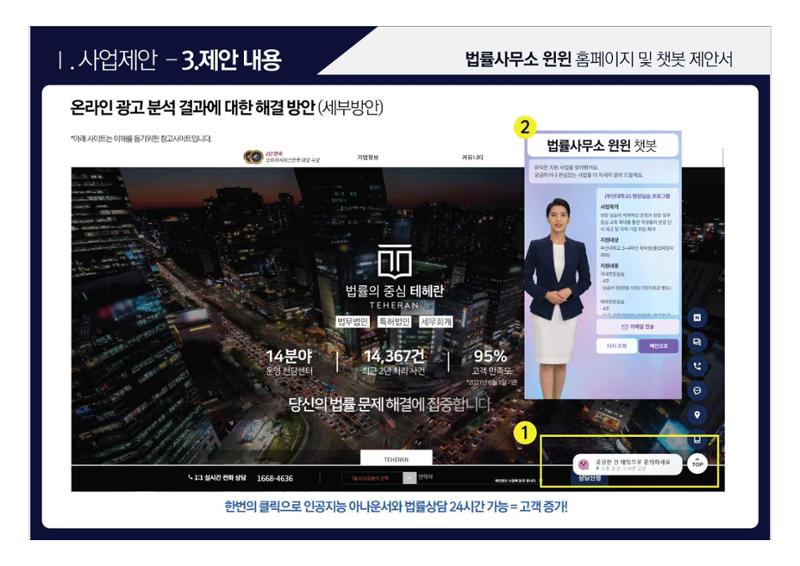 법률사무소 윈윈 홈페이지 및 챗봇 제안서 11페이지