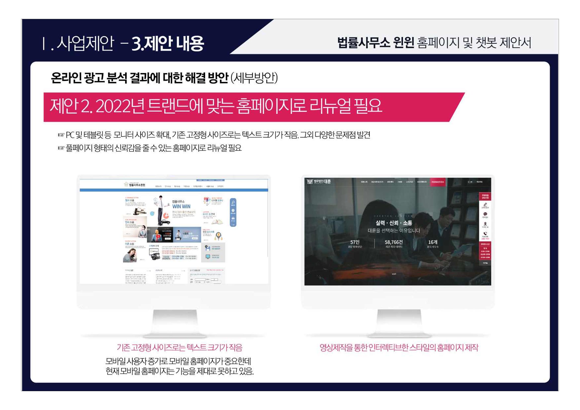법률사무소 윈윈 홈페이지 및 챗봇 제안서 12페이지