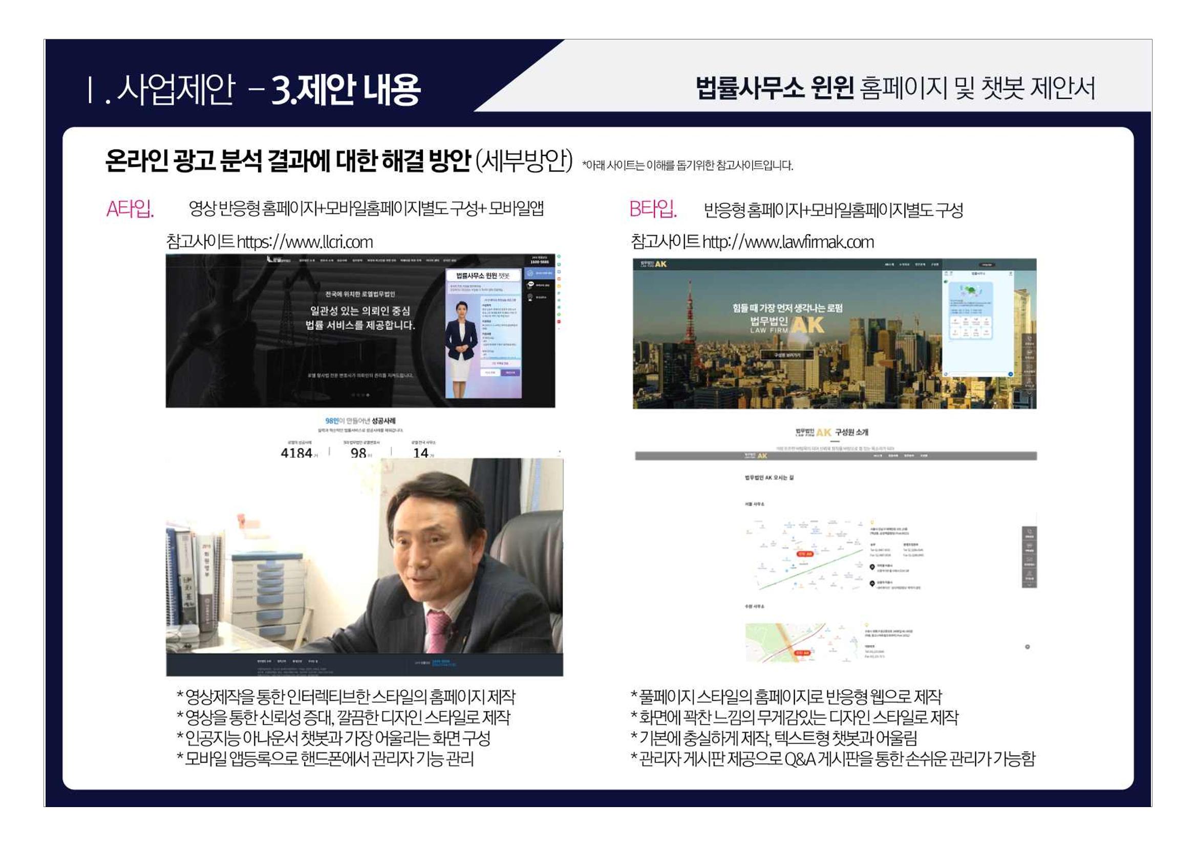 법률사무소 윈윈 홈페이지 및 챗봇 제안서 13페이지