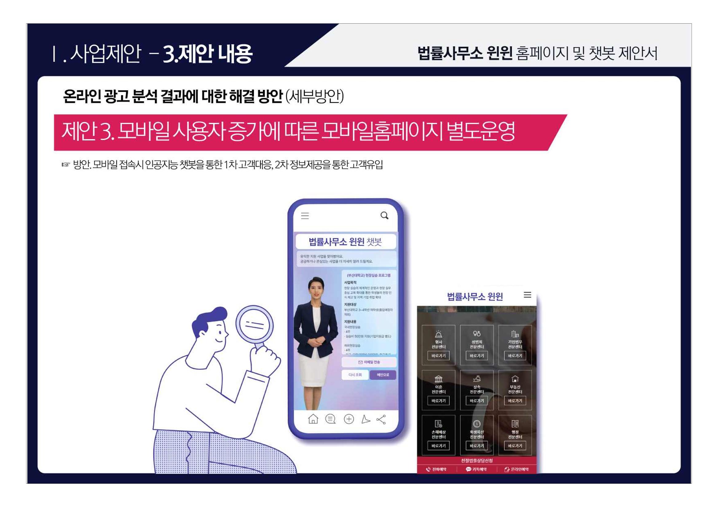 법률사무소 윈윈 홈페이지 및 챗봇 제안서 14페이지