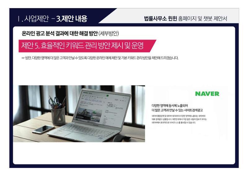 법률사무소 윈윈 홈페이지 및 챗봇 제안서 16페이지