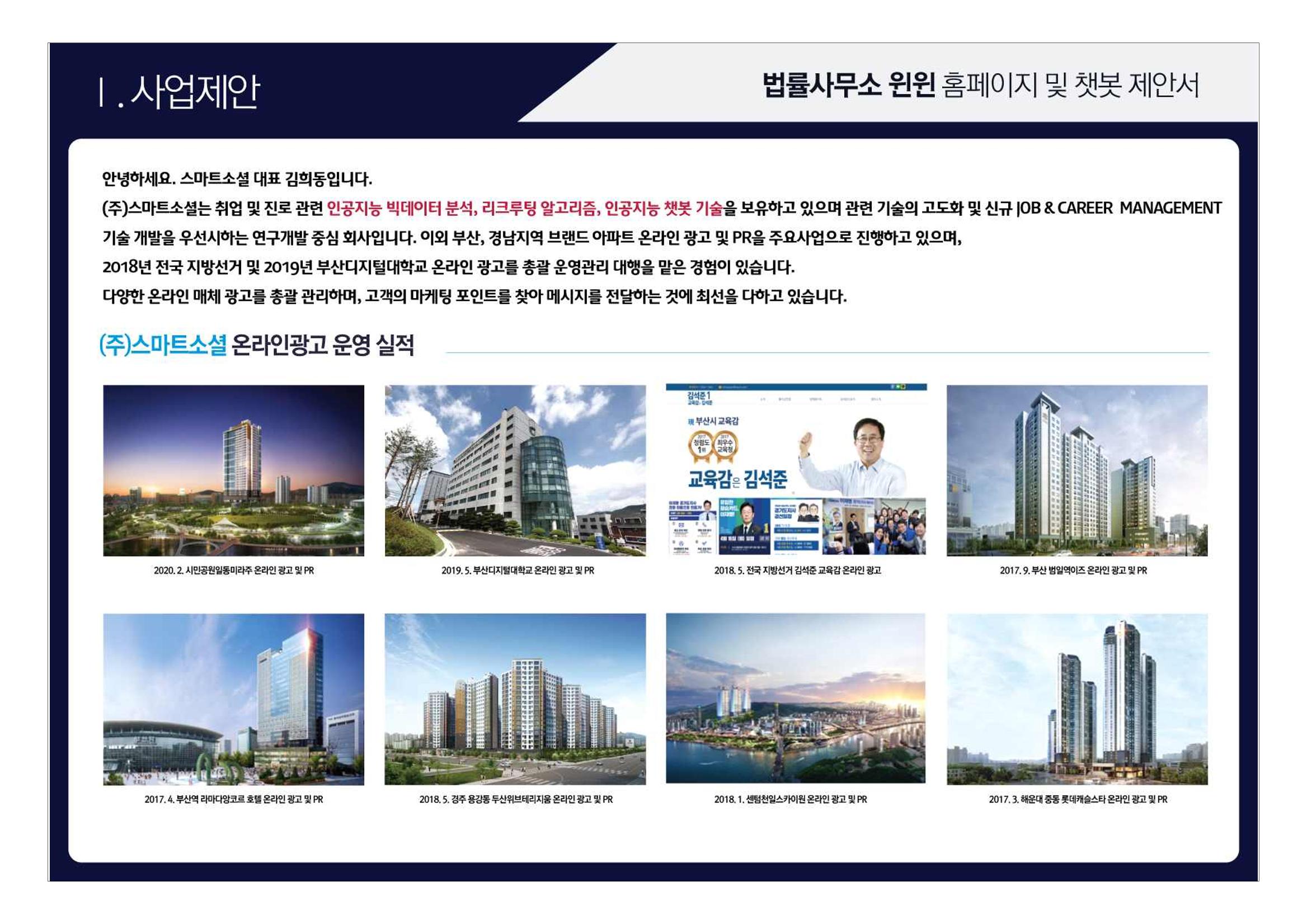 법률사무소 윈윈 홈페이지 및 챗봇 제안서 3페이지