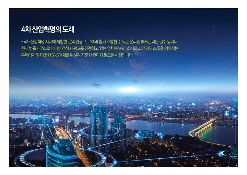법률사무소 윈윈 홈페이지 및 챗봇 제안서 4페이지