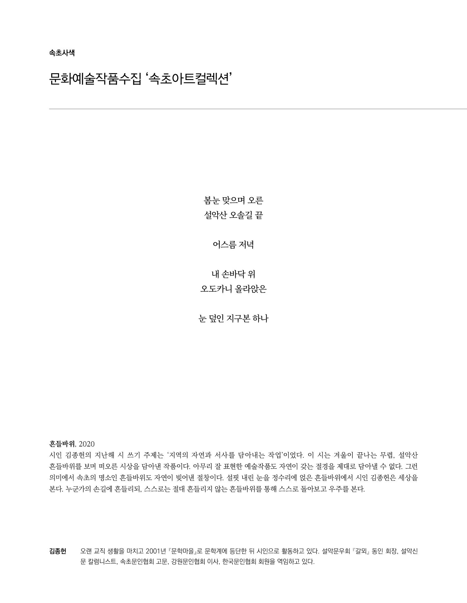속초 문화특화지역조성사업 소식지 오케이속초 Vol. 4(0811) 12페이지