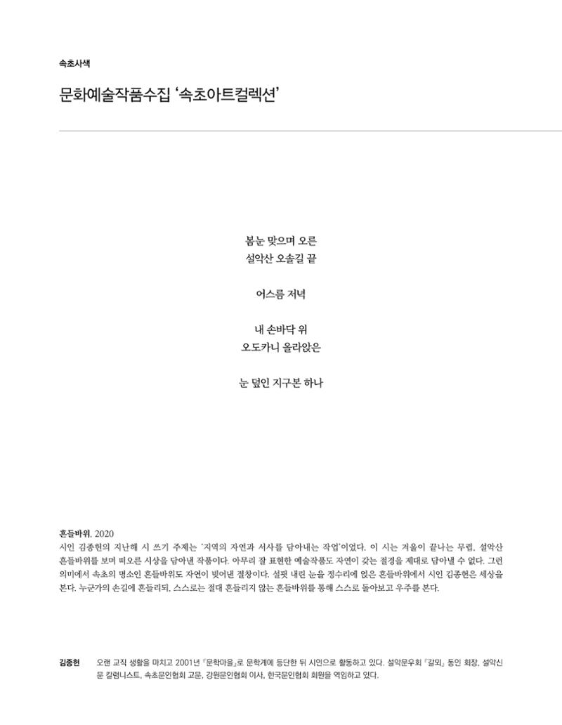속초 문화특화지역조성사업 소식지 오케이속초 Vol. 4(0811) 12페이지