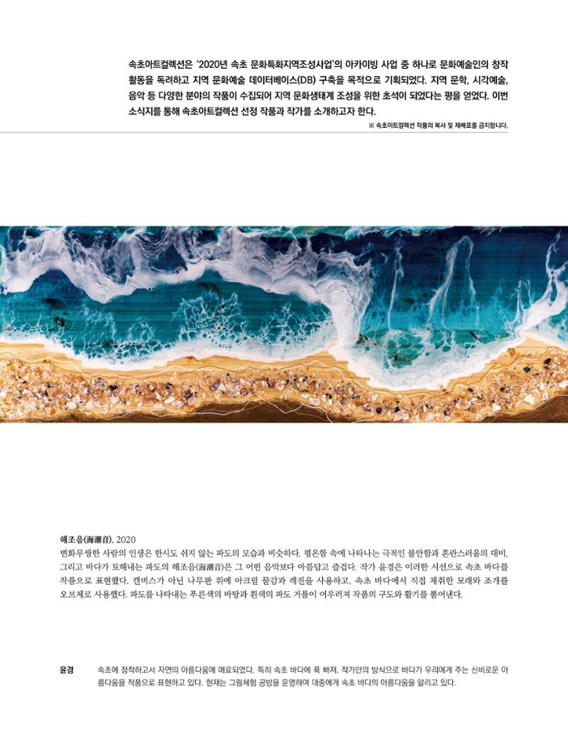 속초 문화특화지역조성사업 소식지 오케이속초 Vol. 4(0811) 13페이지