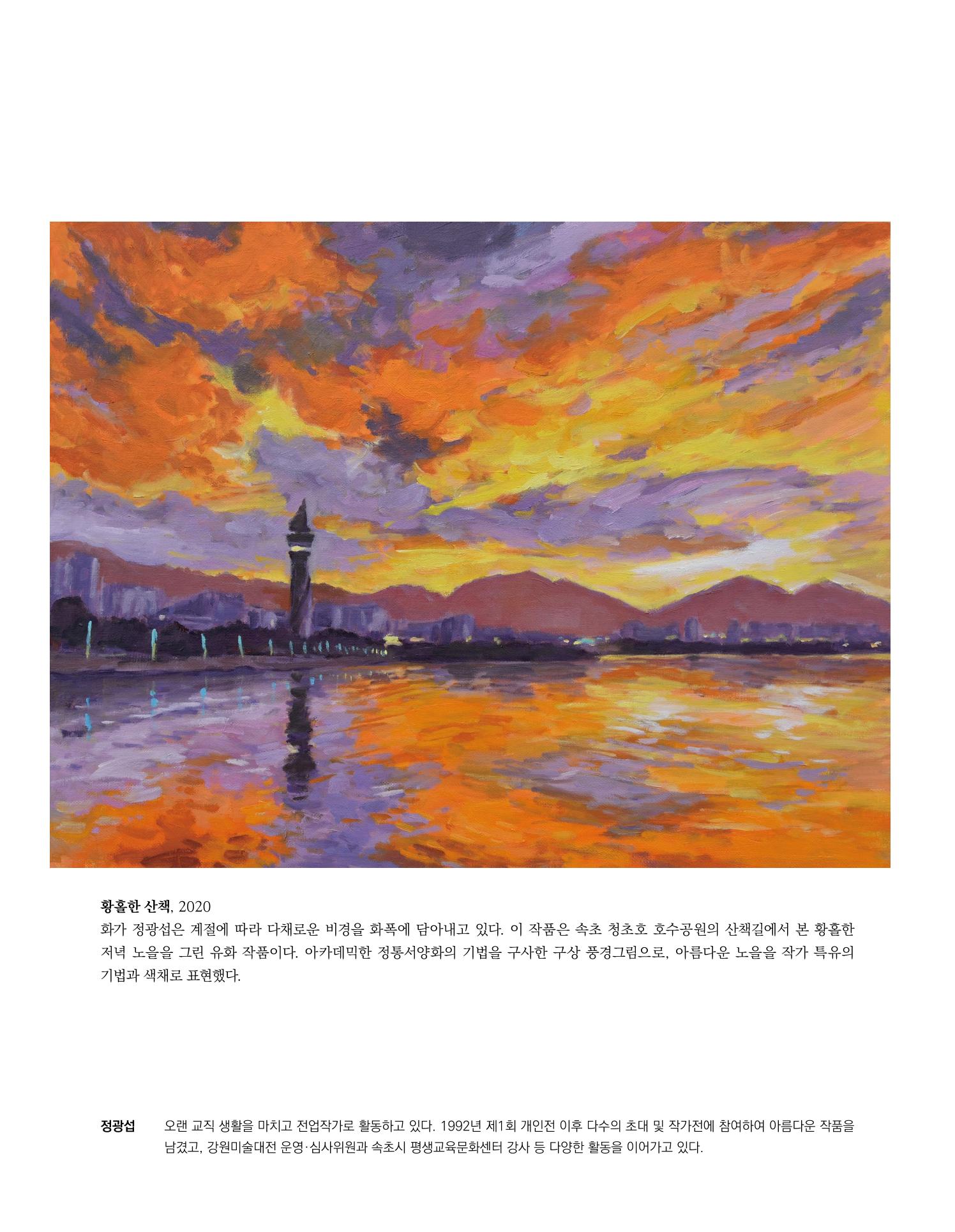 속초 문화특화지역조성사업 소식지 오케이속초 Vol. 4(0811) 14페이지