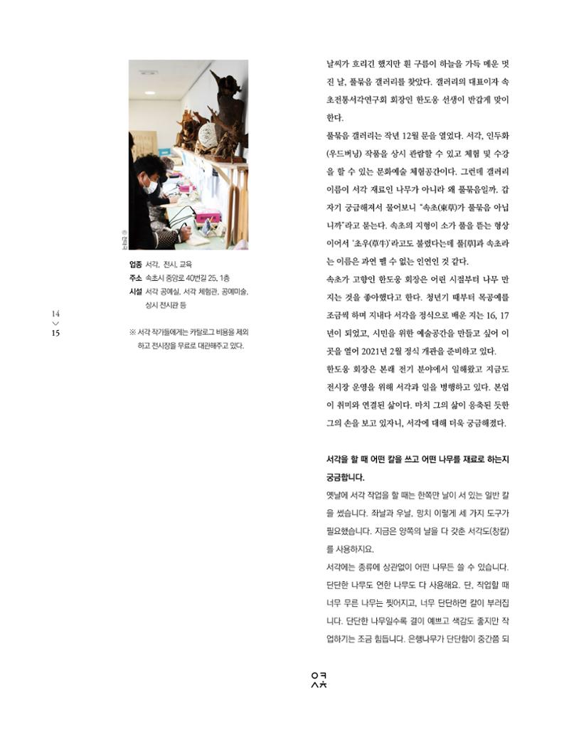 속초 문화특화지역조성사업 소식지 오케이속초 Vol. 4(0811) 17페이지