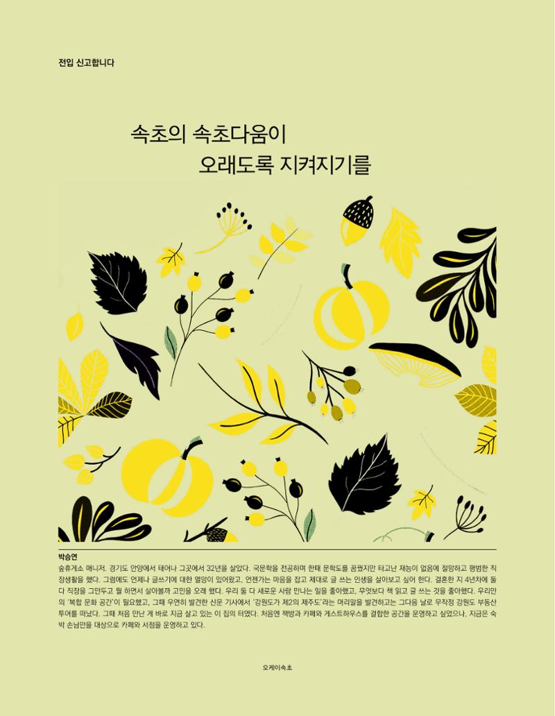 속초 문화특화지역조성사업 소식지 오케이속초 Vol. 4(0811) 20페이지