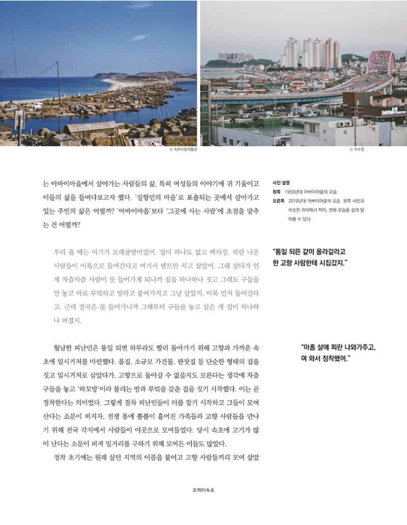속초 문화특화지역조성사업 소식지 오케이속초 Vol. 4(0811) 24페이지