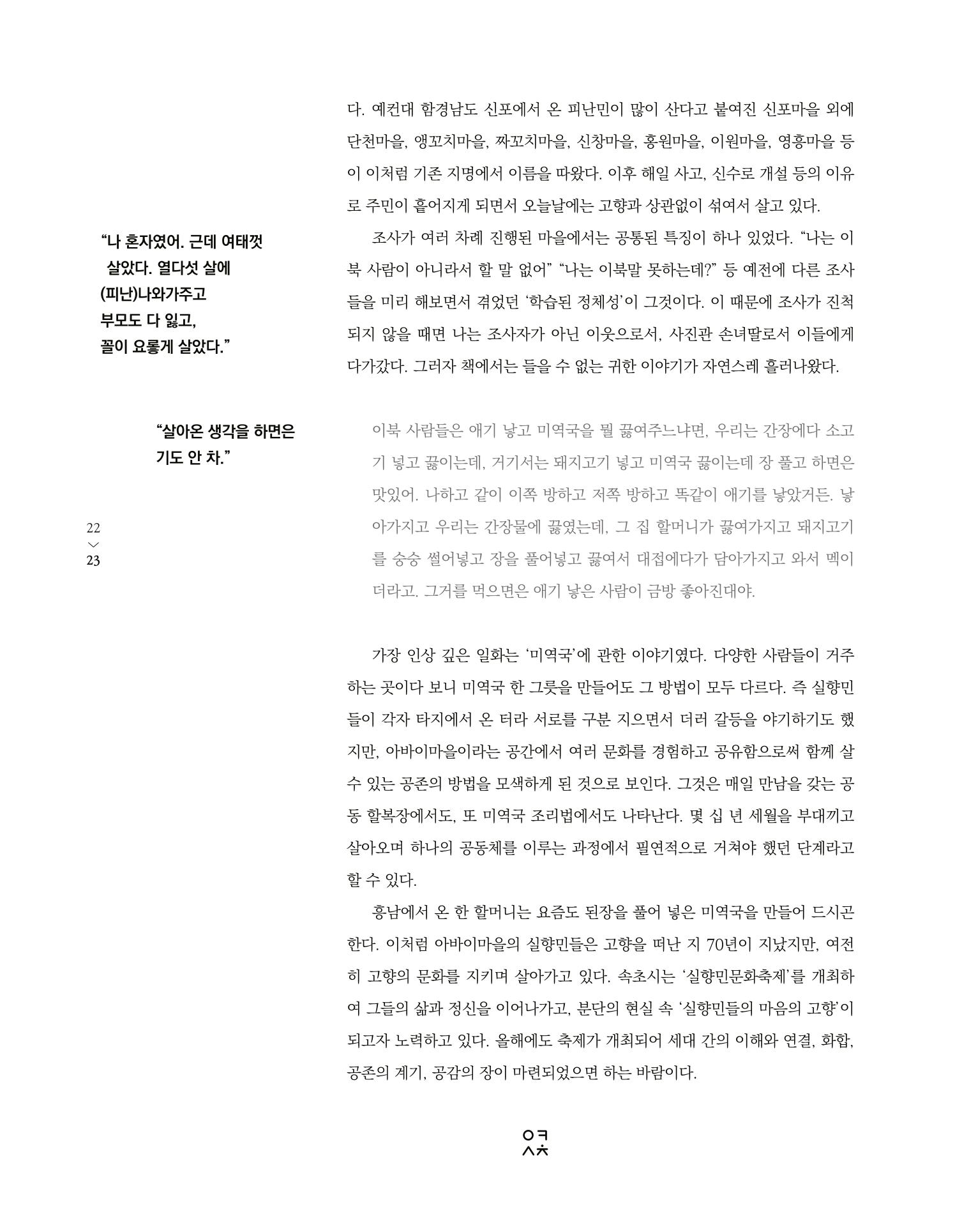 속초 문화특화지역조성사업 소식지 오케이속초 Vol. 4(0811) 25페이지